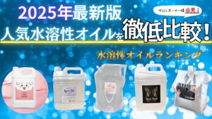 水溶性オイルランキング 水溶性オイル メンズエステ メンエス クイーンオイル 神オイル メンエス通販 ジェリーオイル マッサージオイル