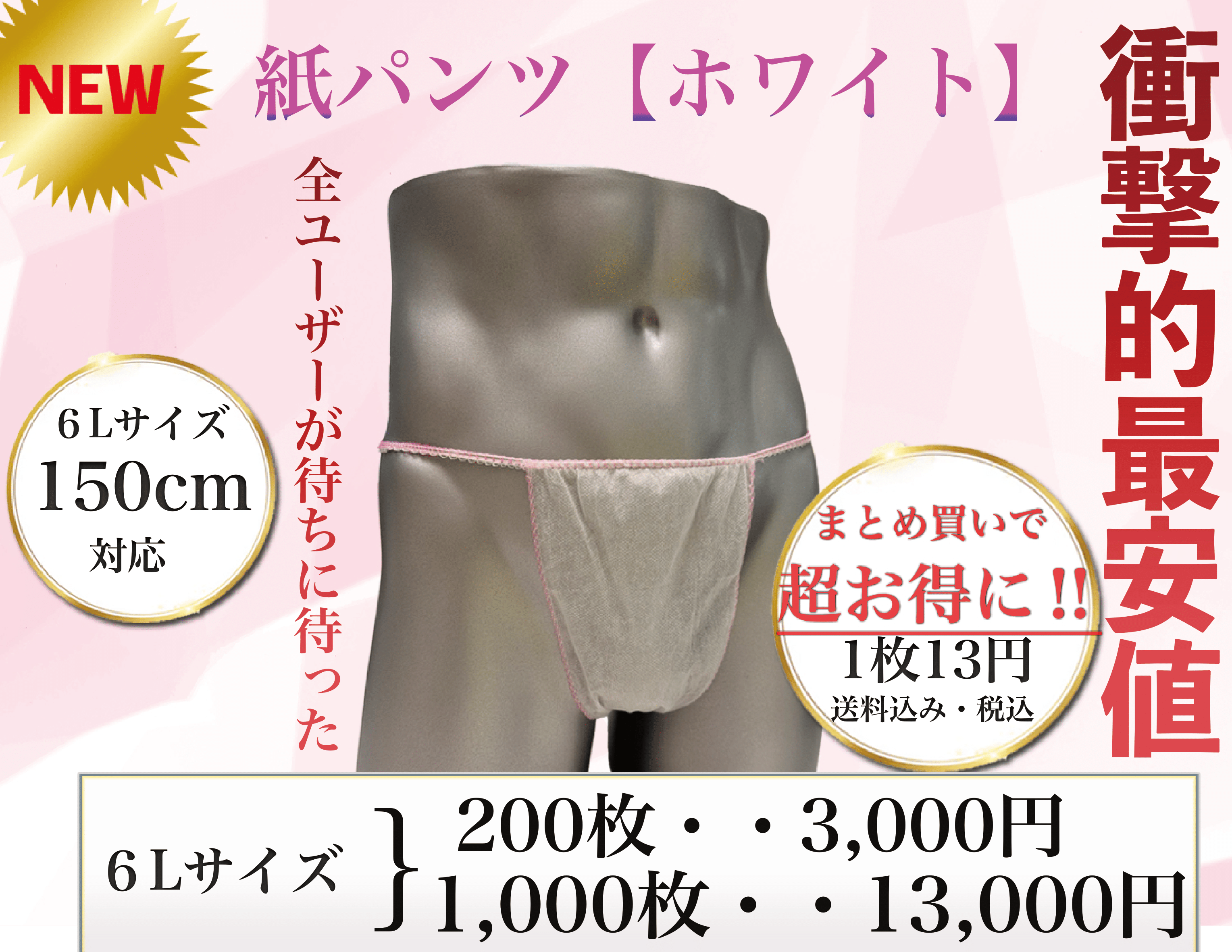 紙パンツ メンズエステ メンエス通販 クイーンオイル ジェリーオイル 横スカパンツ メンエス オイル