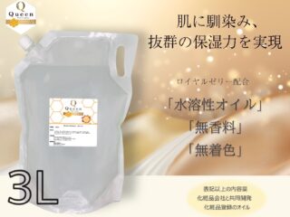 クイーンオイル・水溶性オイルランキング・水溶性オイル・メンズエステオイル・コスパ良いメンズエステオイル・人気の水溶背オイル